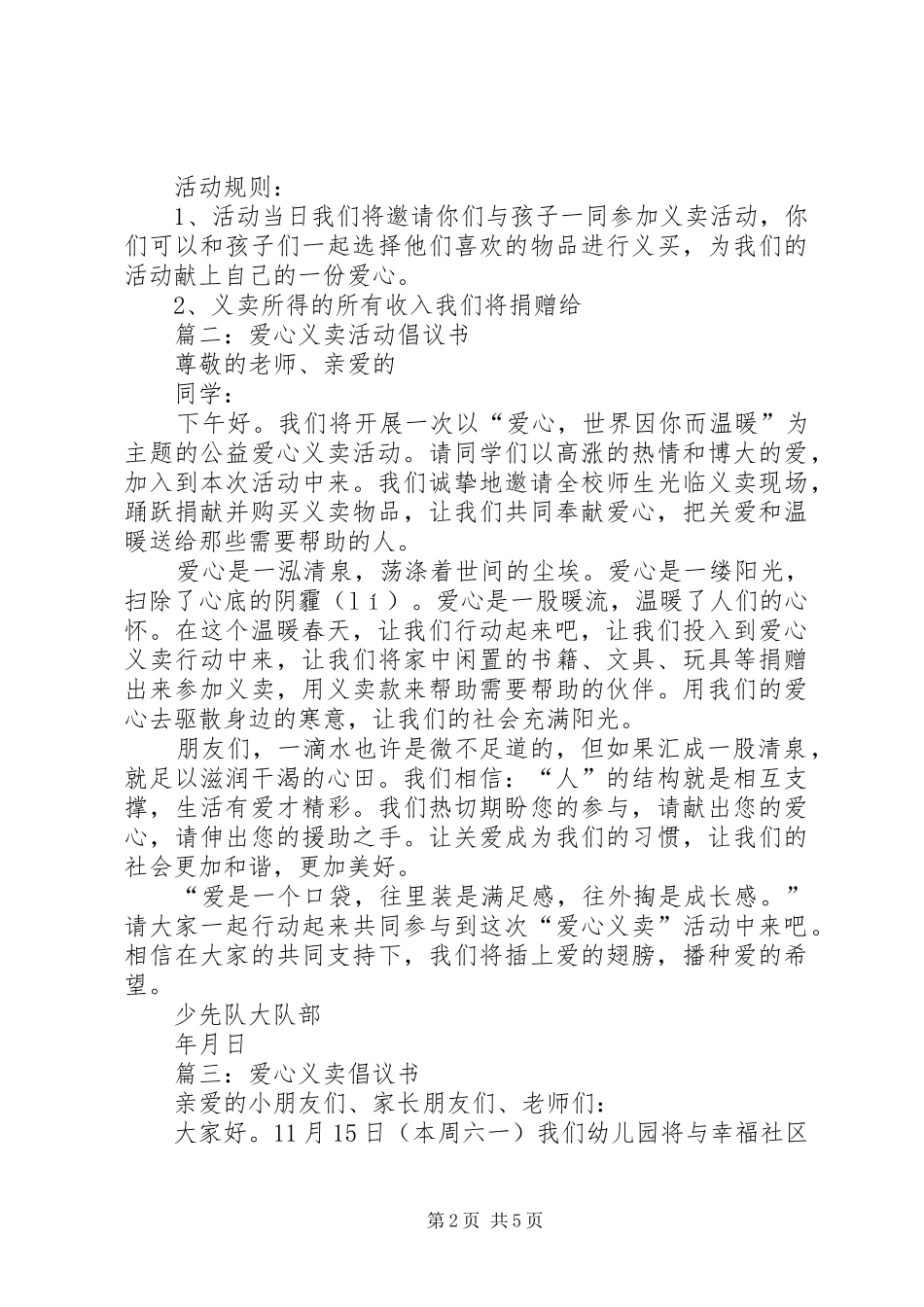 2024年学校爱心义卖倡议书_第2页