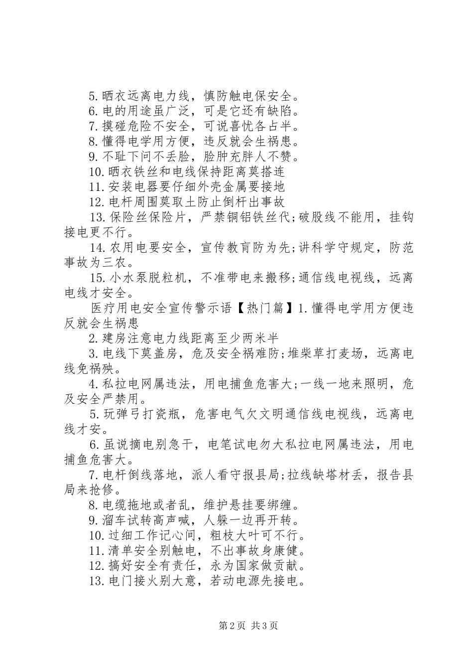 2024年医疗用电安全宣传警示语_第2页