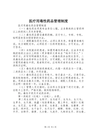 2024年医疗用毒性药品管理制度