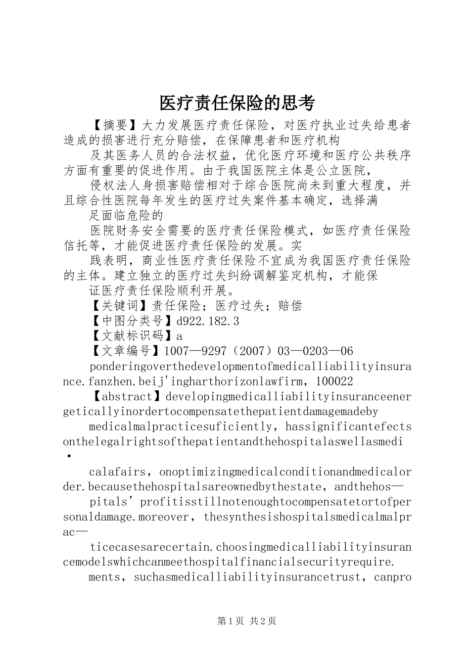 2024年医疗责任保险的思考_第1页