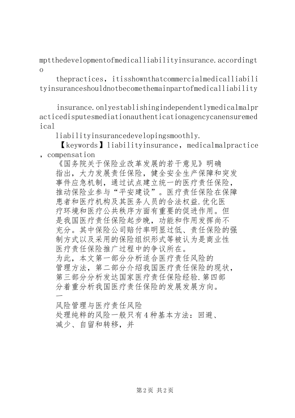 2024年医疗责任保险的思考_第2页