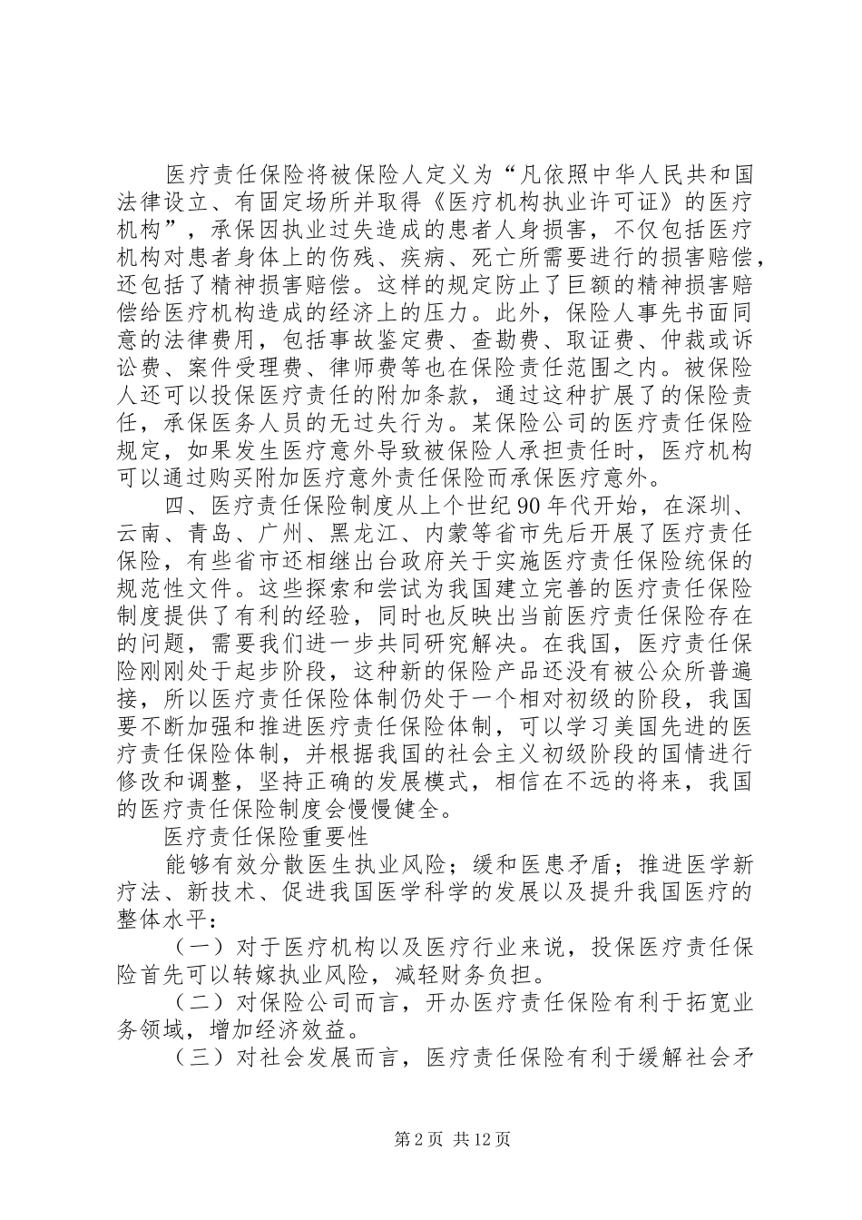 2024年医疗责任保险的意义_第2页