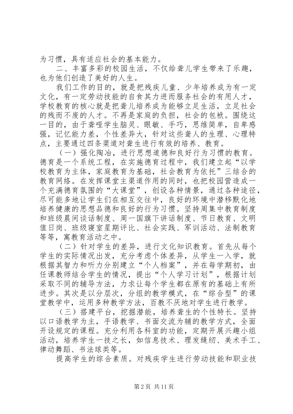 2024年学校爱心育才经验材料_第2页