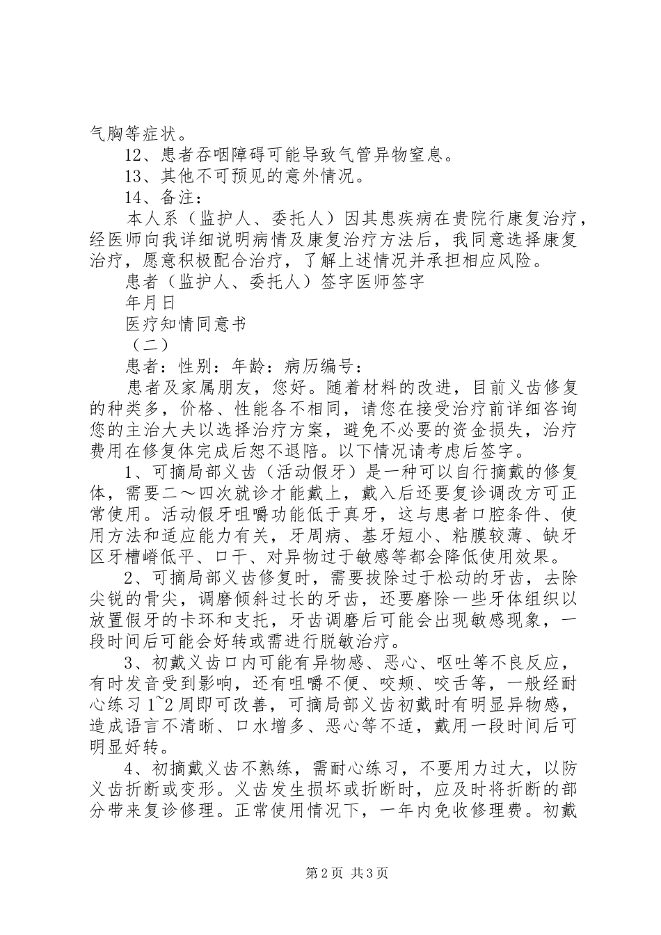 2024年医疗知情同意书_第2页