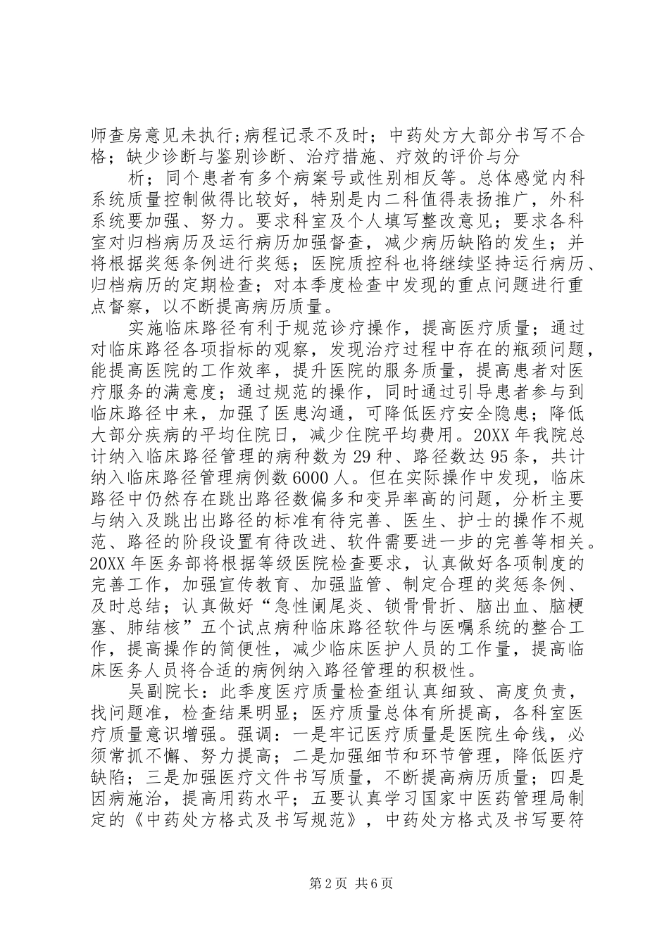 2024年医疗质控会会议记录_第2页