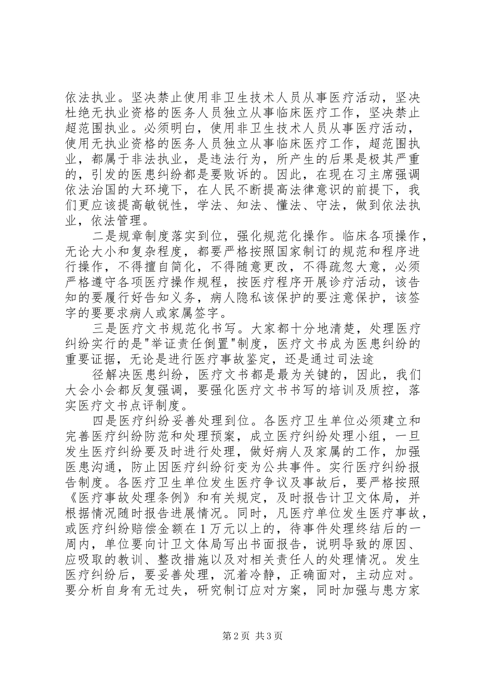 2024年医疗质量安全会上的致辞稿_第2页