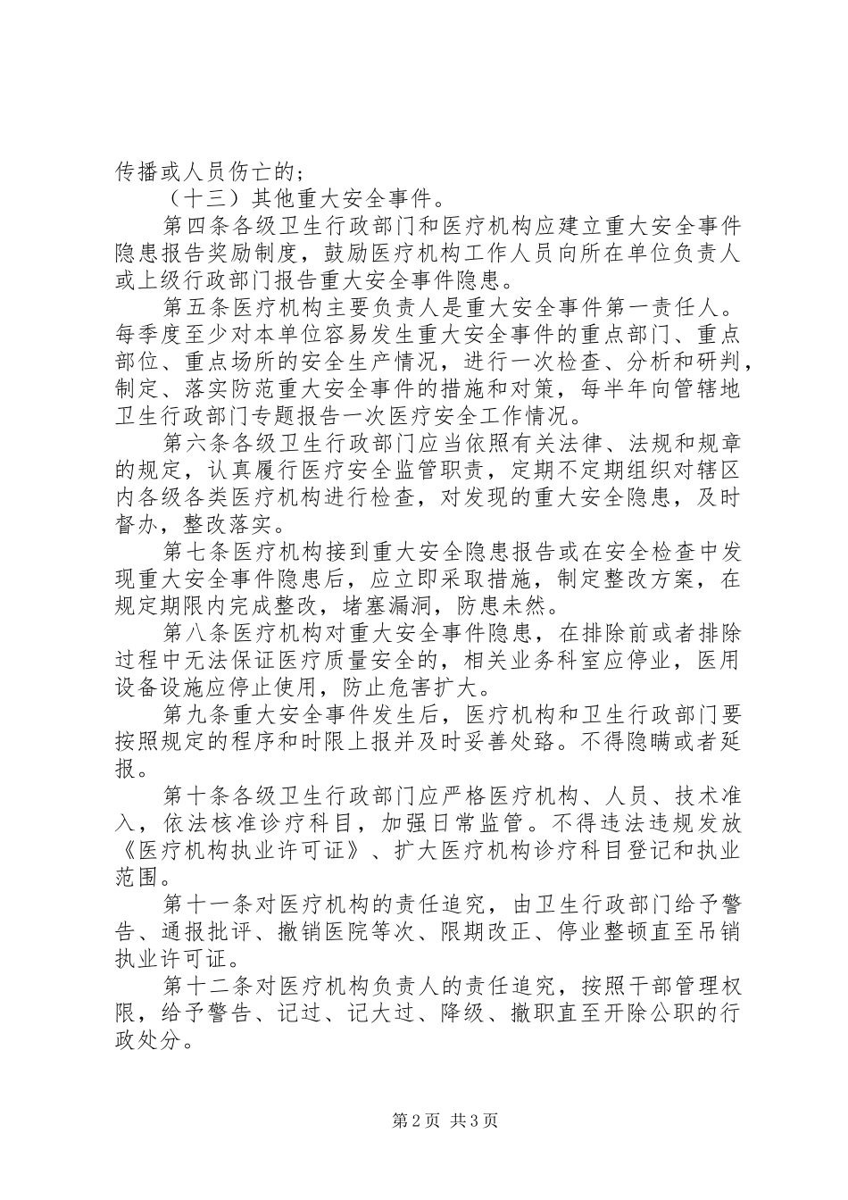 2024年医疗质量安全事件报告制度及责任追究办法_第2页