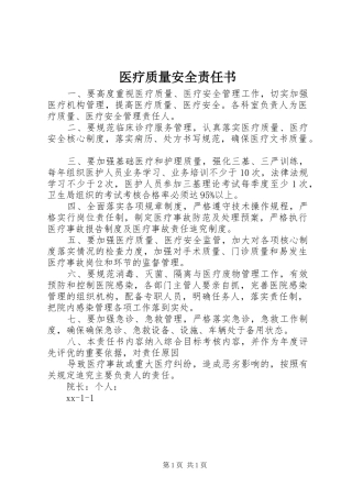2024年医疗质量安全责任书