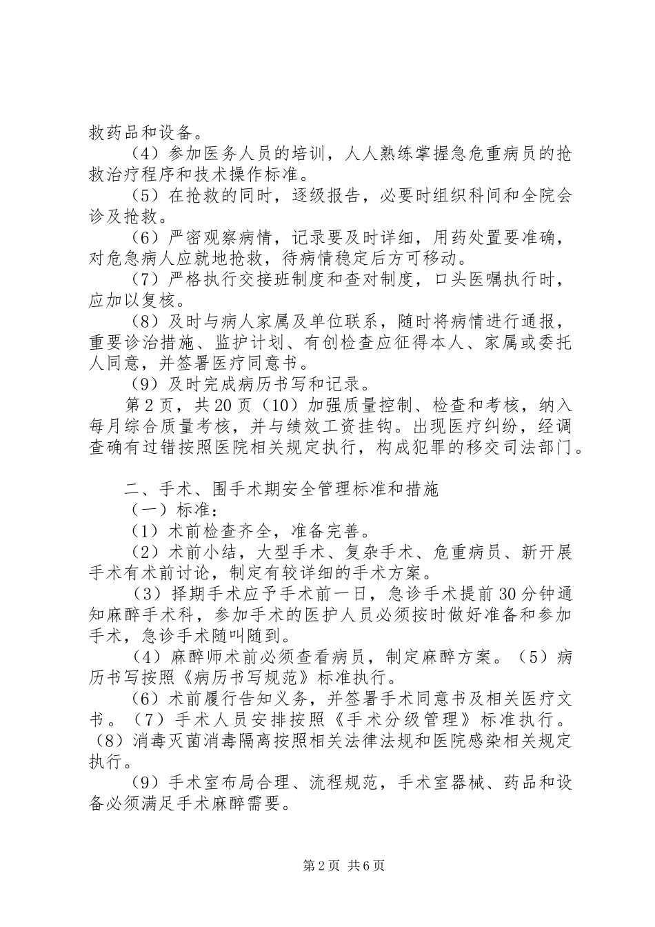 2024年医疗质量关键环节与重点部门的管理标准与措施_第2页