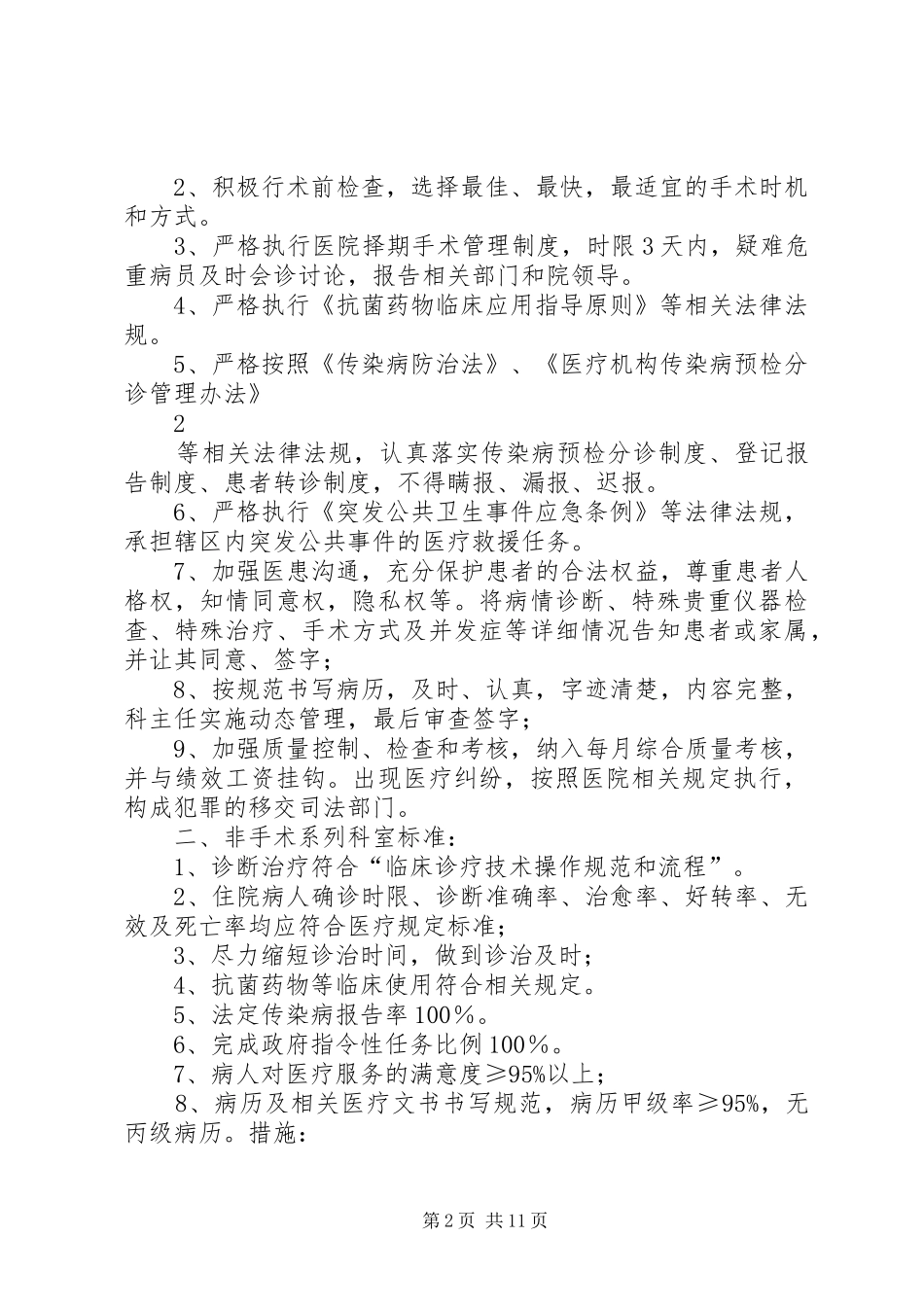 2024年医疗质量关键环节重点部门岗位标准措施与质量指标_第2页