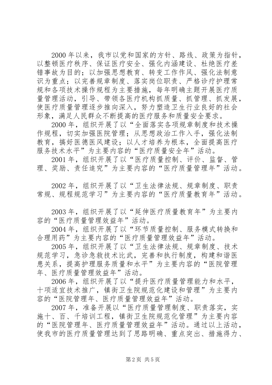 2024年医疗质量管理工作情况汇报_第2页