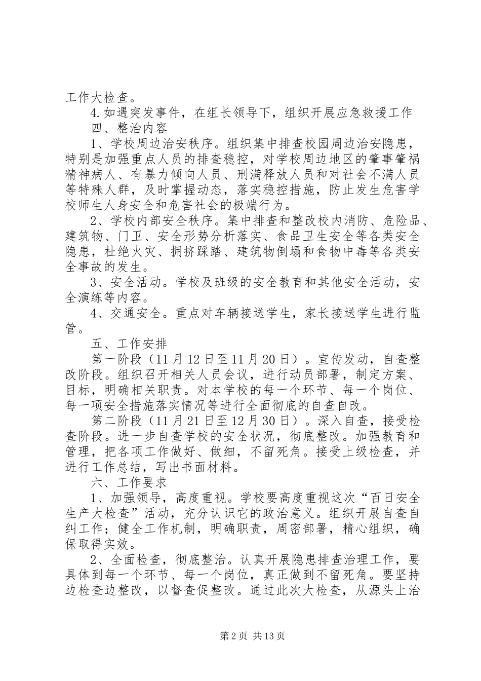2024年学校安全百日活动实施方案_第2页