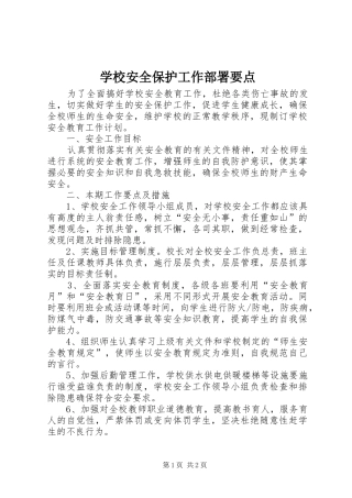2024年学校安全保护工作部署要点