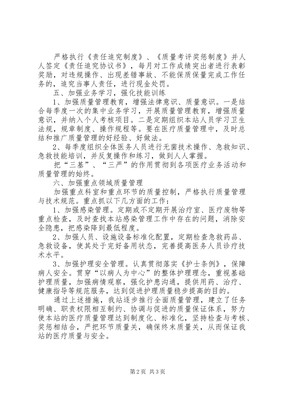 2024年医疗质量管理总结_第2页