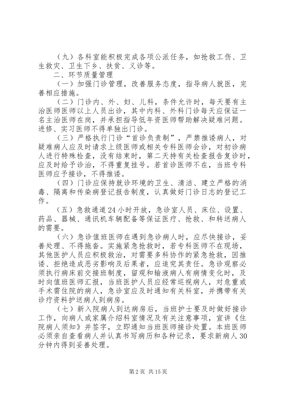 2024年医疗质量和医疗安全管理目标剖析_第2页