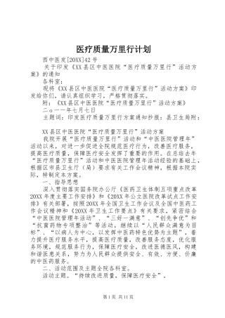 2024年医疗质量万里行计划
