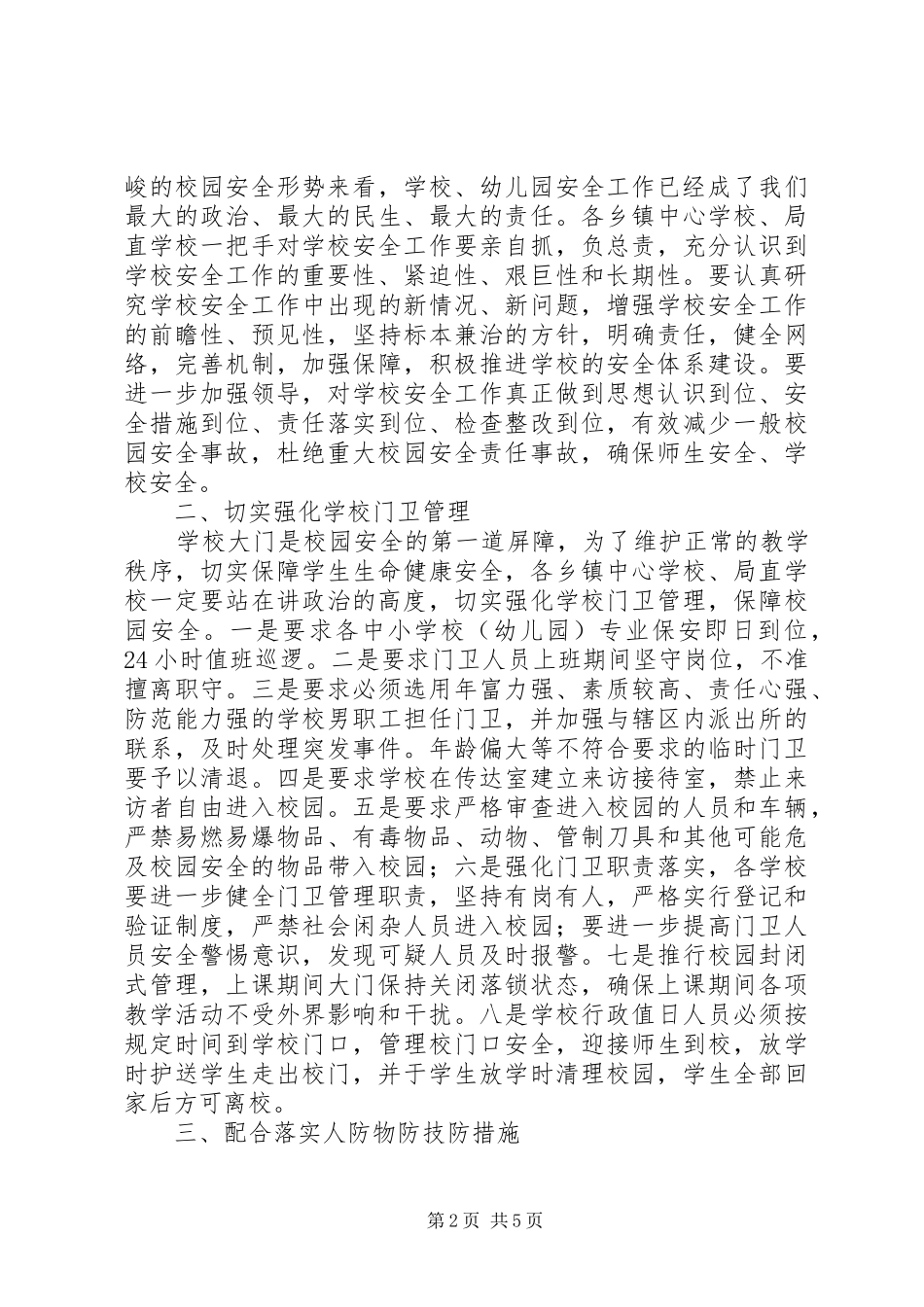 2024年学校安全保卫工作会议上致辞_第2页