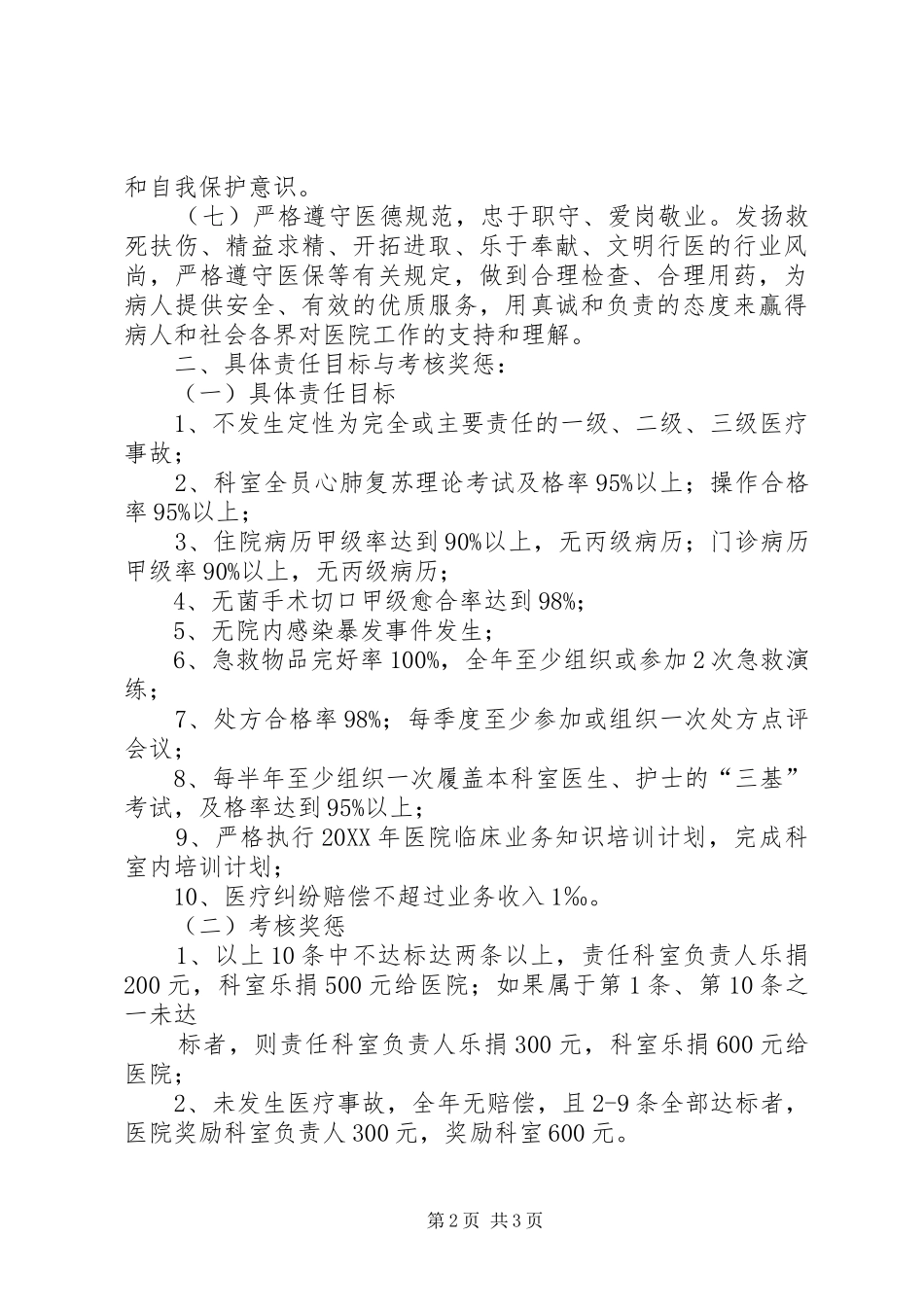 2024年医疗质量医疗安全目标管理责任书_第2页