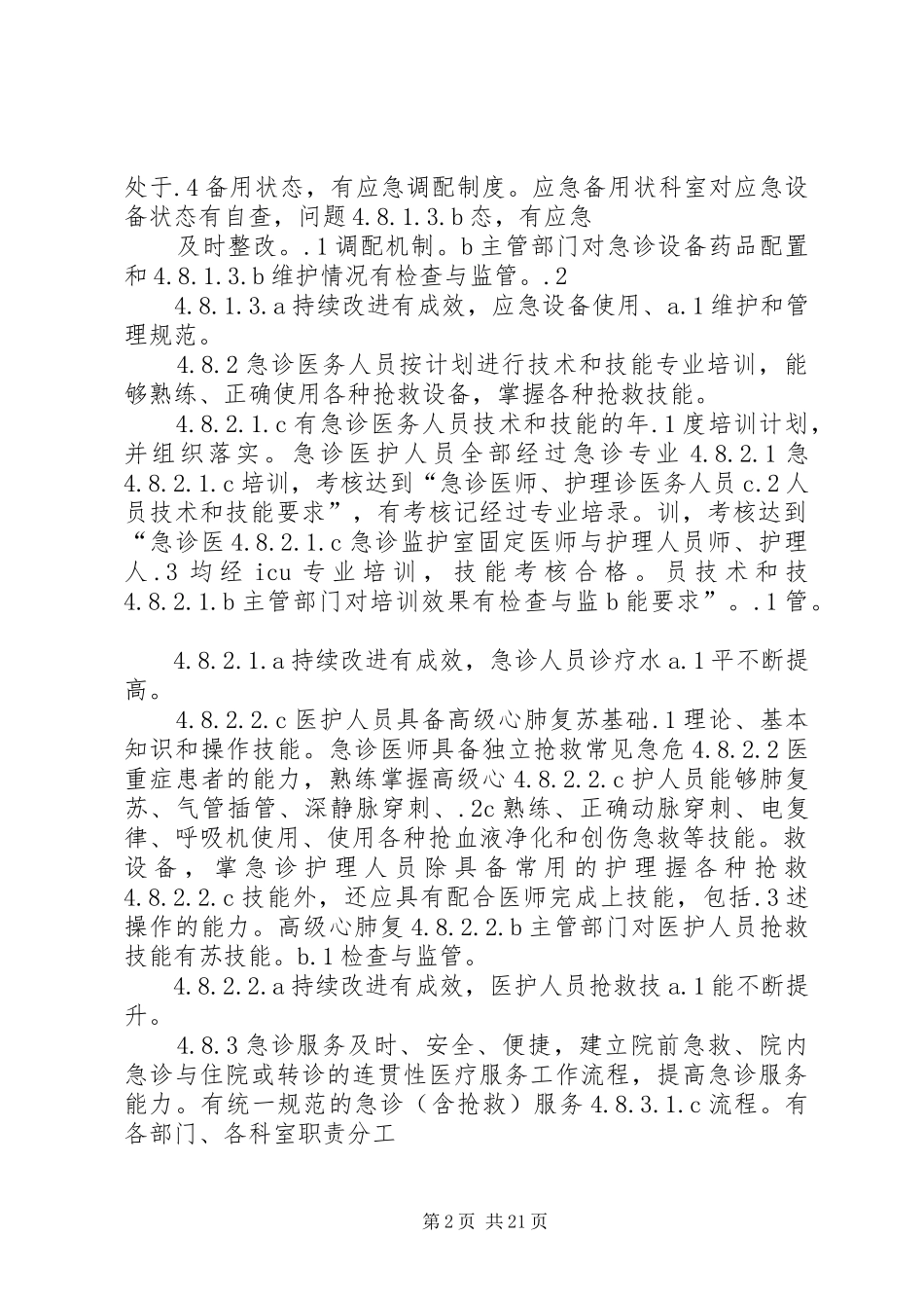 2024年医疗质量与安全检查_第2页