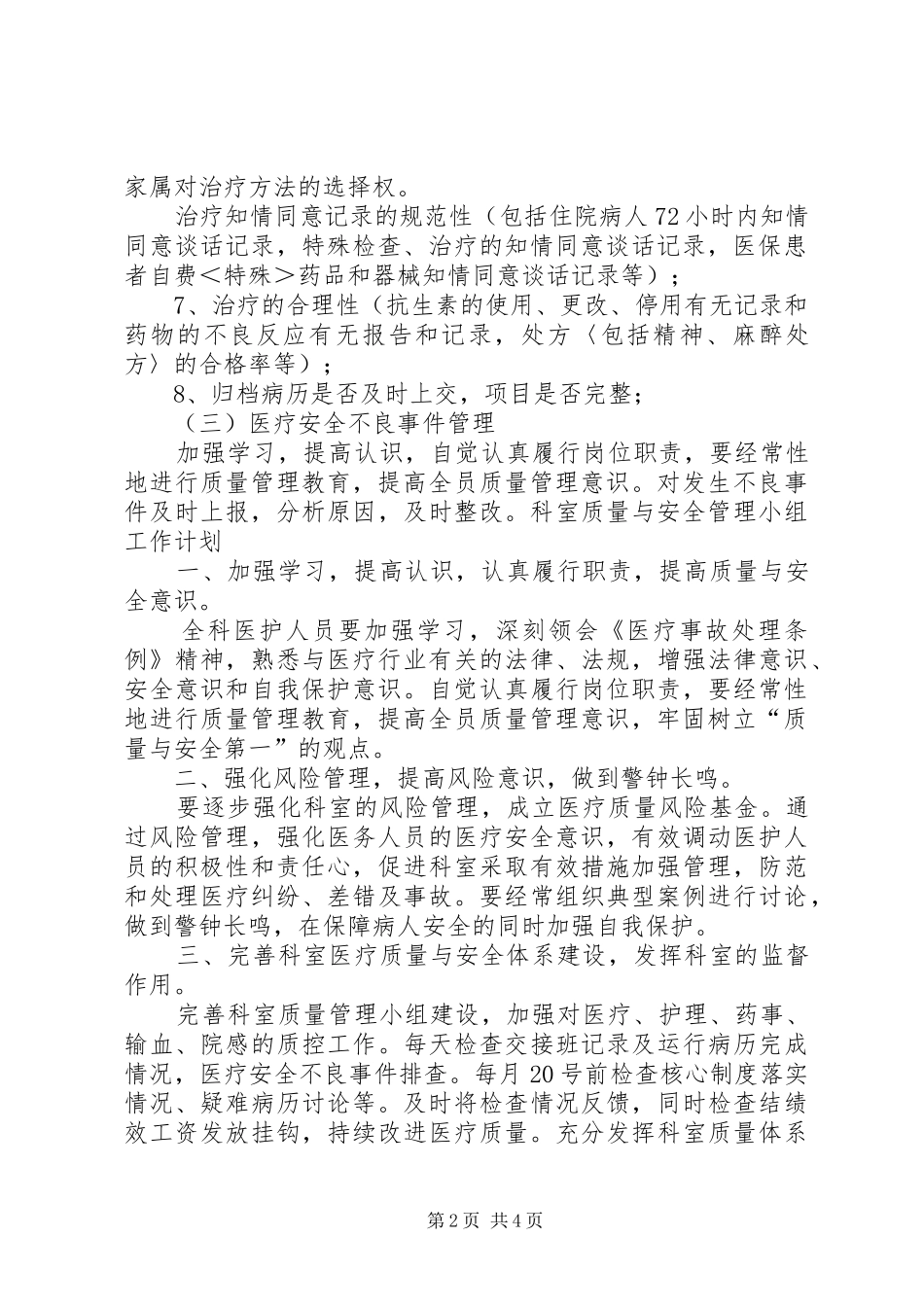 2024年医疗质量与医疗安全科室督查记录_第2页