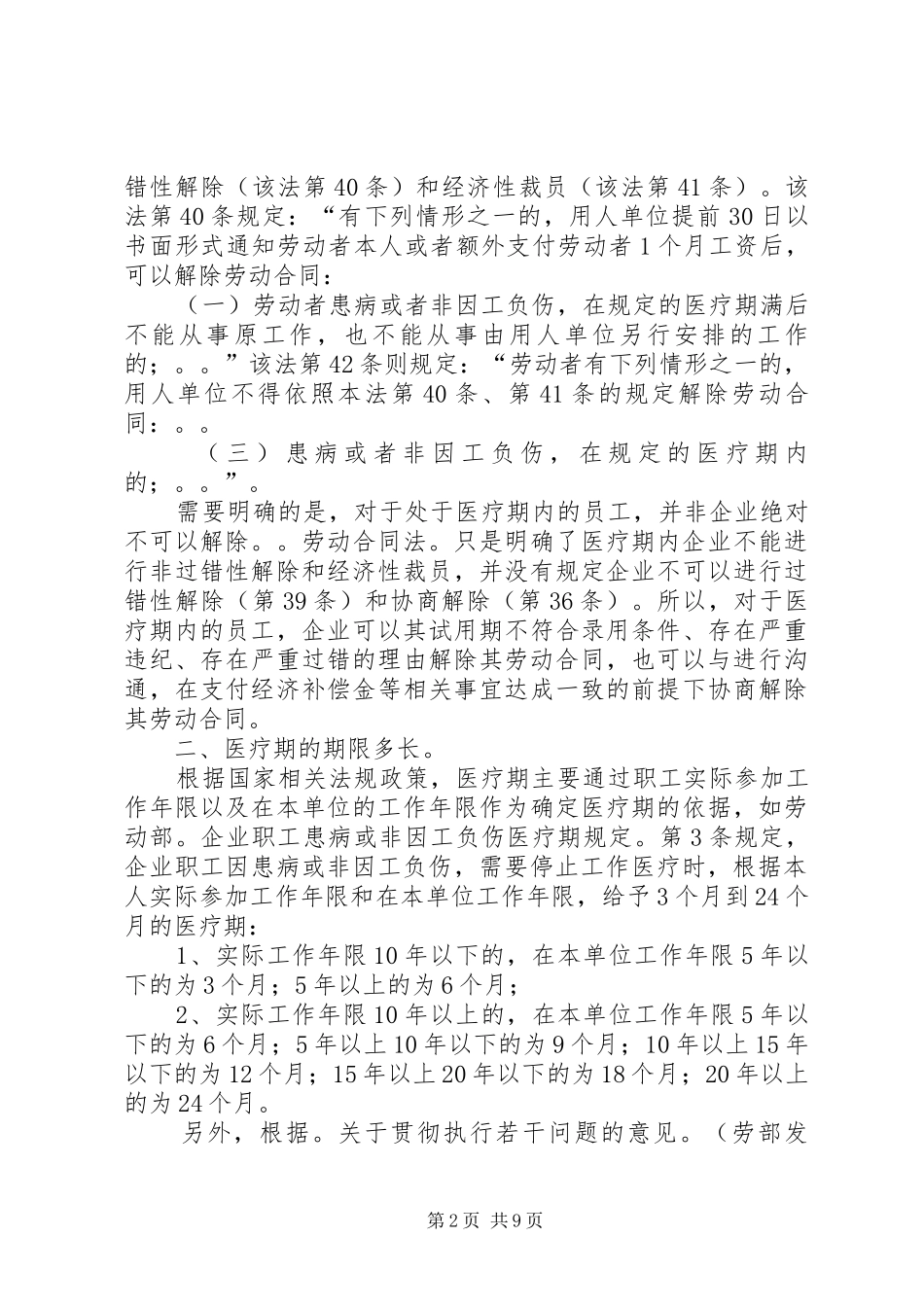 2024年医疗终结期申请书_第2页