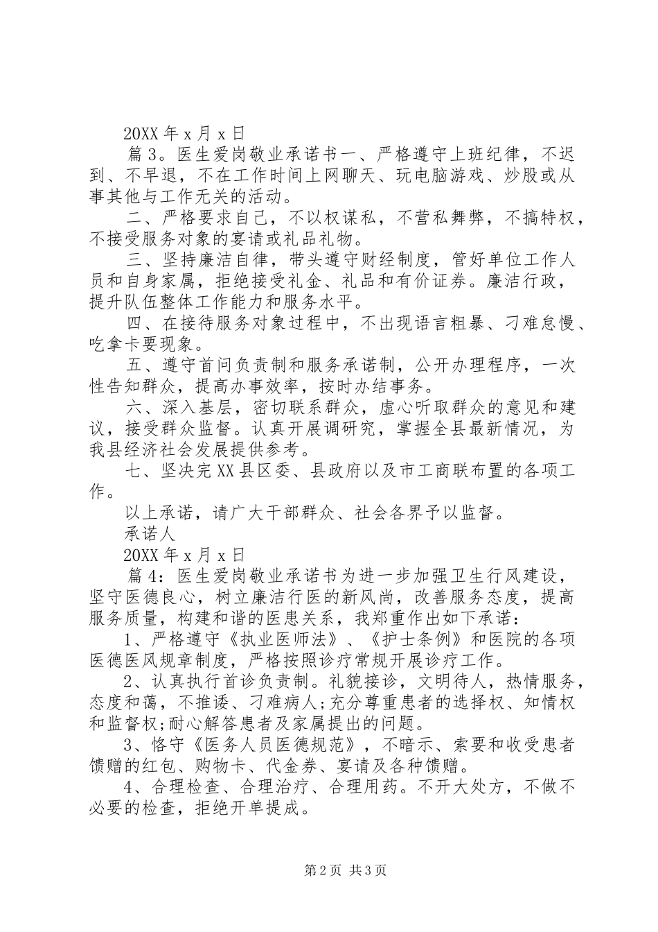 2024年医生爱岗敬业承诺书_第2页