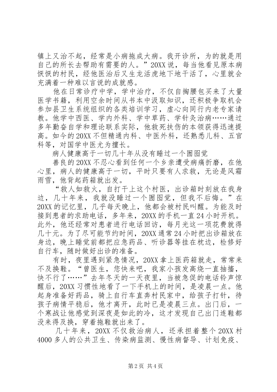 2024年医生爱岗敬业事迹材料_第2页