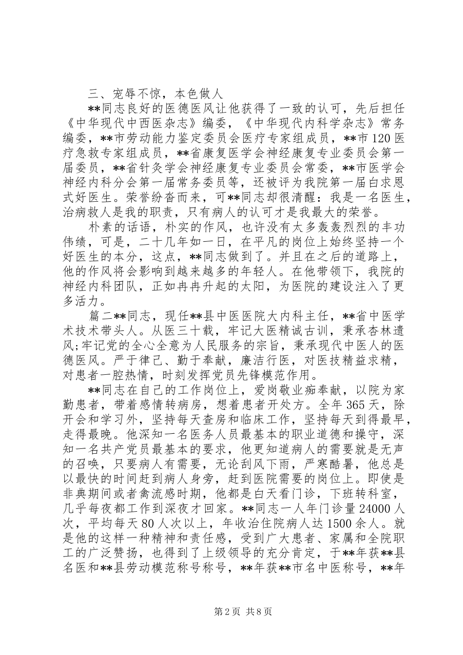 2024年医生爱岗敬业先进事迹材料_第2页