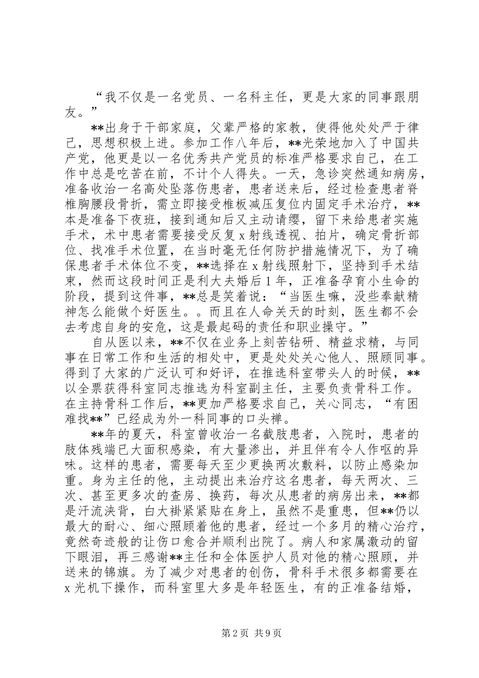 2024年医生爱岗敬业先进事迹材料三篇_第2页