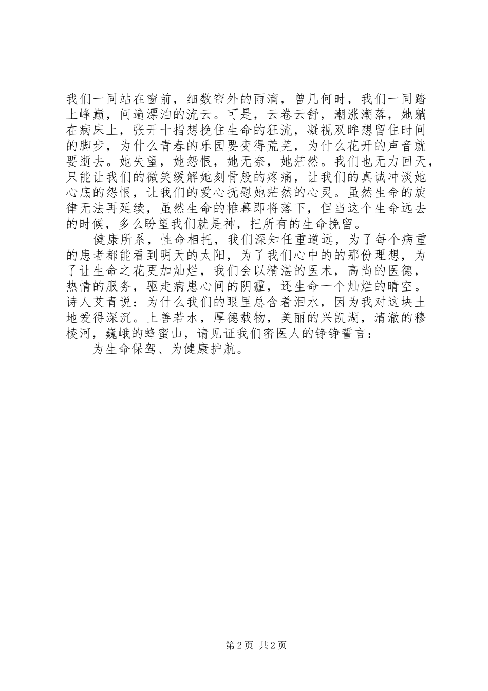 2024年医生爱岗敬业演讲稿范文_第2页