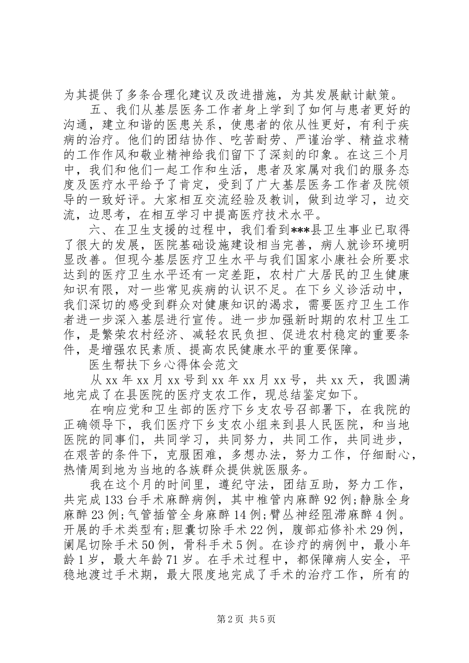 2024年医生帮扶下乡心得体会范文_第2页