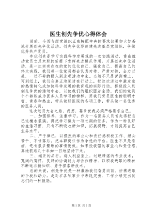 2024年医生创先争优心得体会