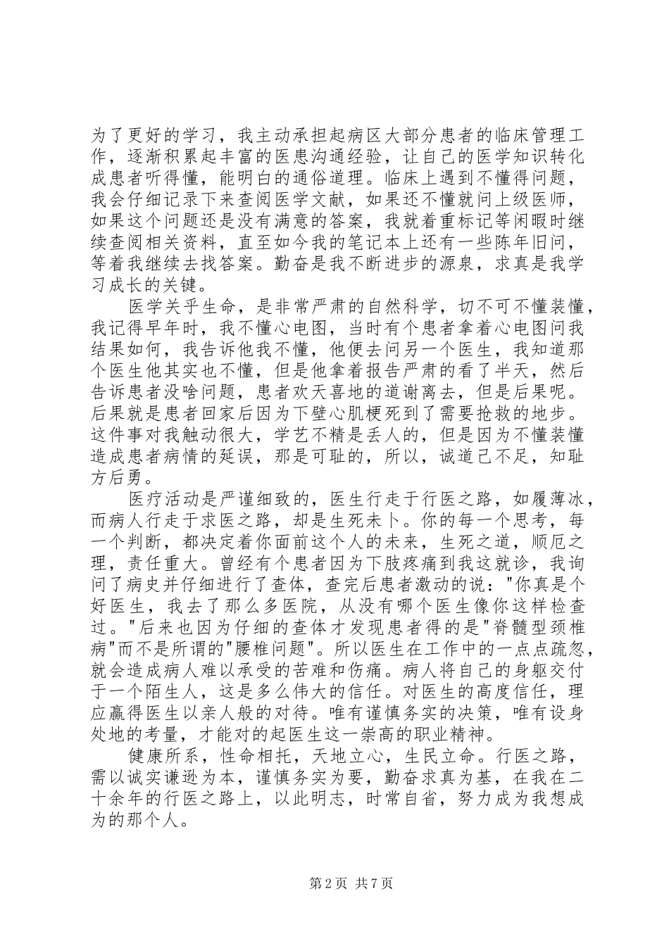 2024年医生代表讲话稿_第2页