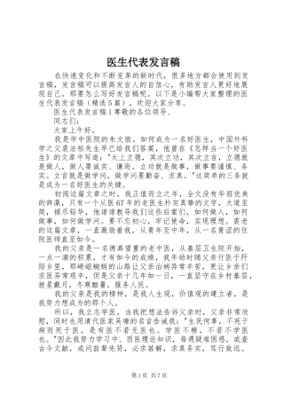 2024年医生代表讲话稿