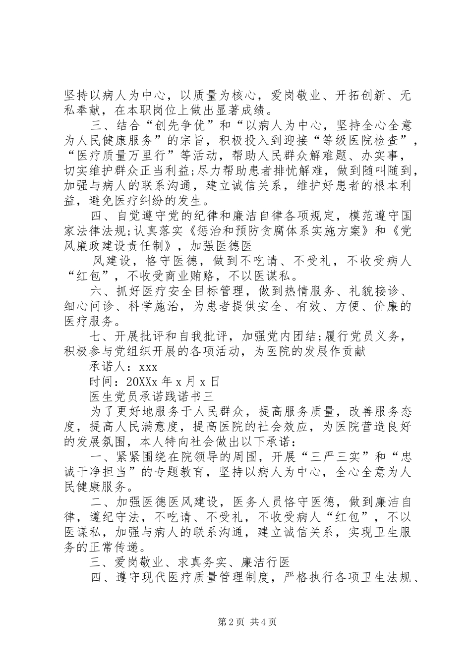 2024年医生党员承诺践诺书_第2页