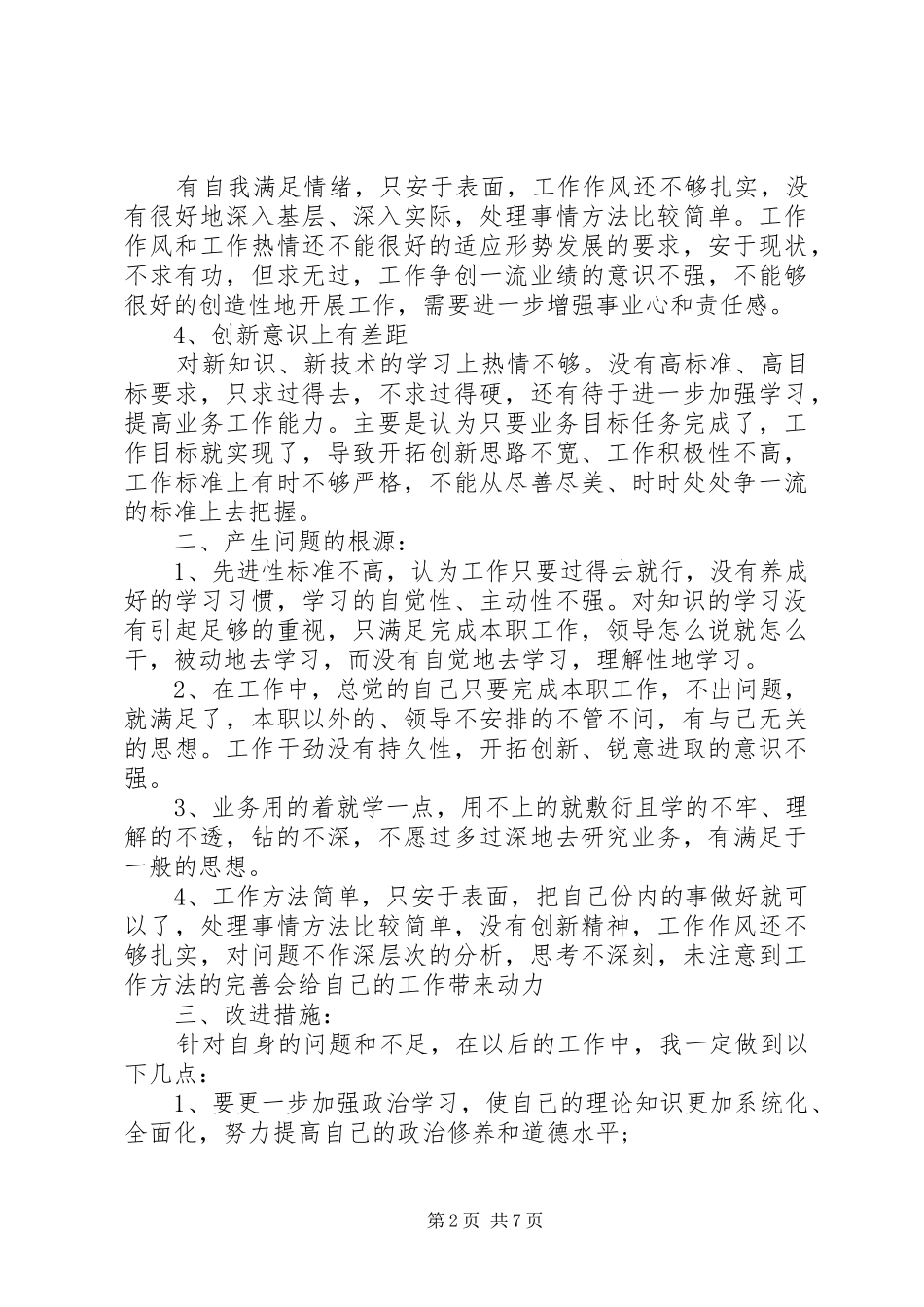 2024年医生党员党性分析材料范文三篇_第2页