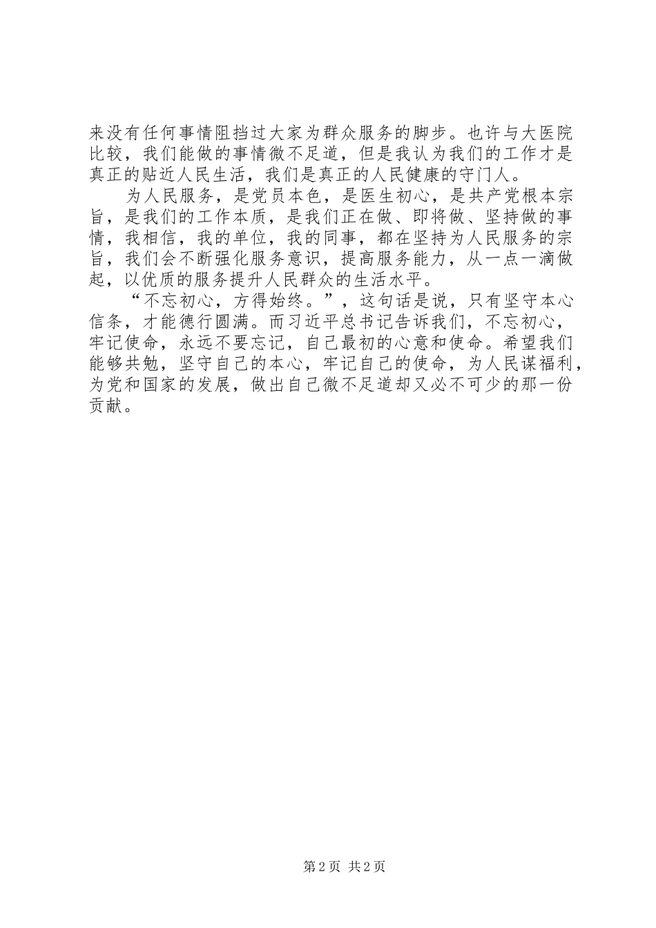 2024年医生党员的初心_第2页