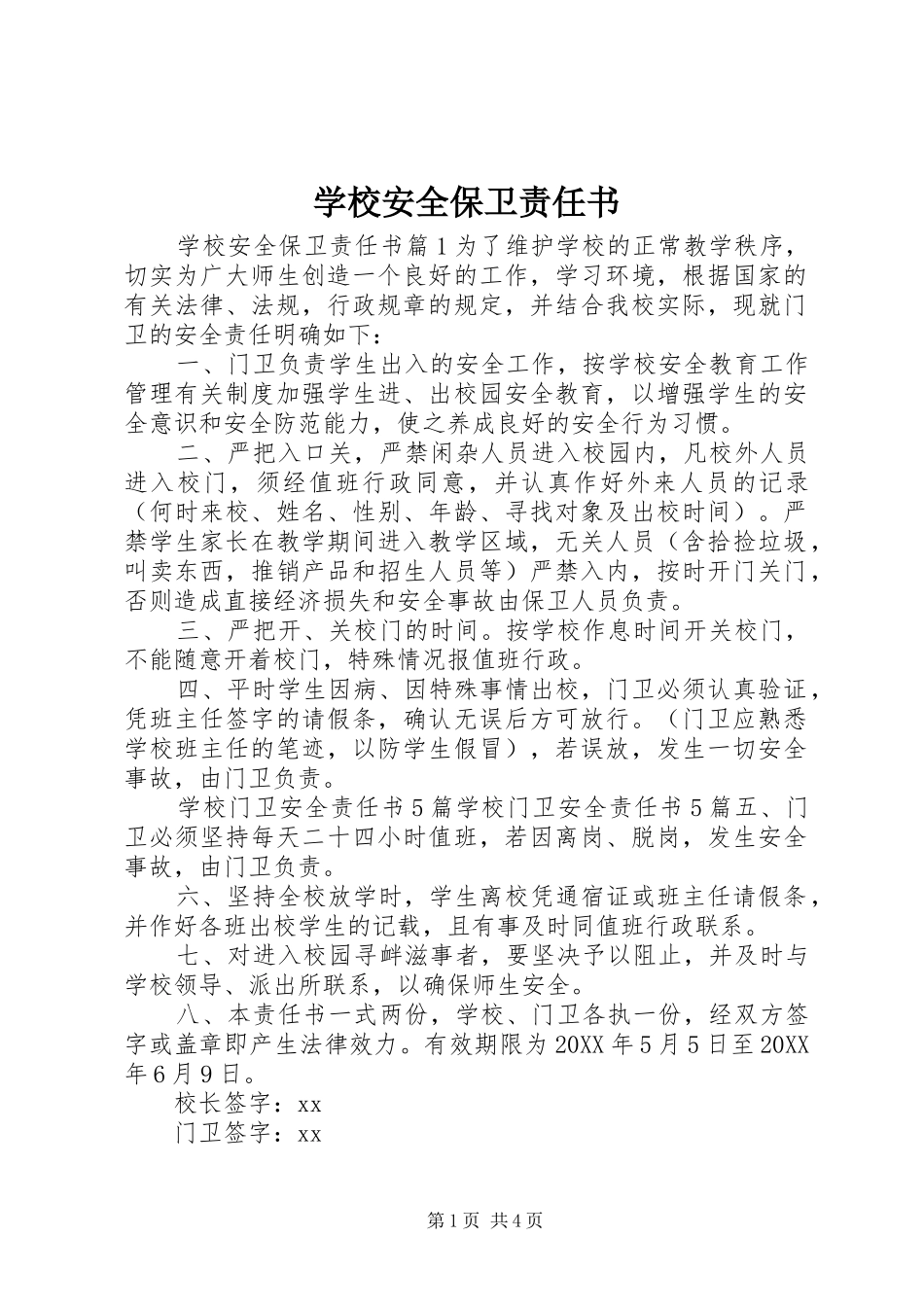2024年学校安全保卫责任书_第1页