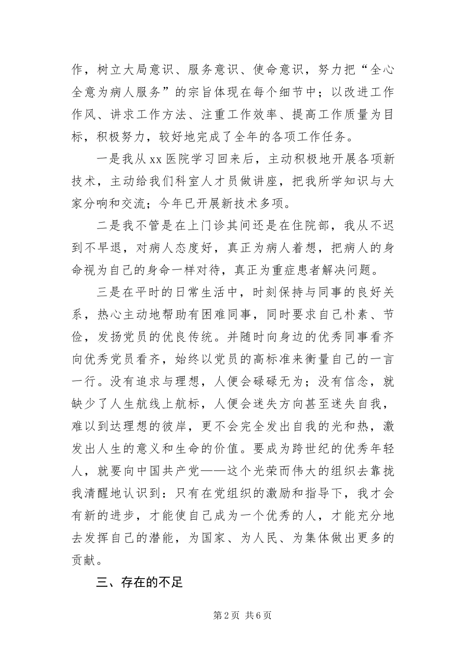 2024年医生党员民主评议自我评价_第2页