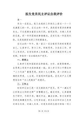 2024年医生党员民主评议自我评价
