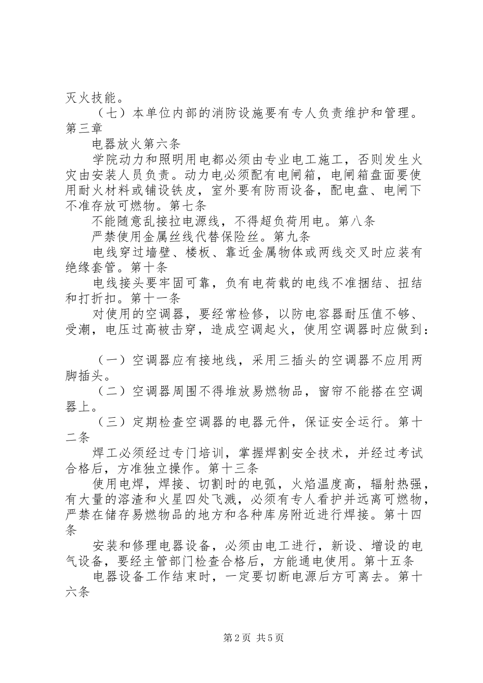 2024年学校安全保卫制度大全之消防安全工作制度_第2页