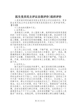 2024年医生党员民主评议自我评价组织评价