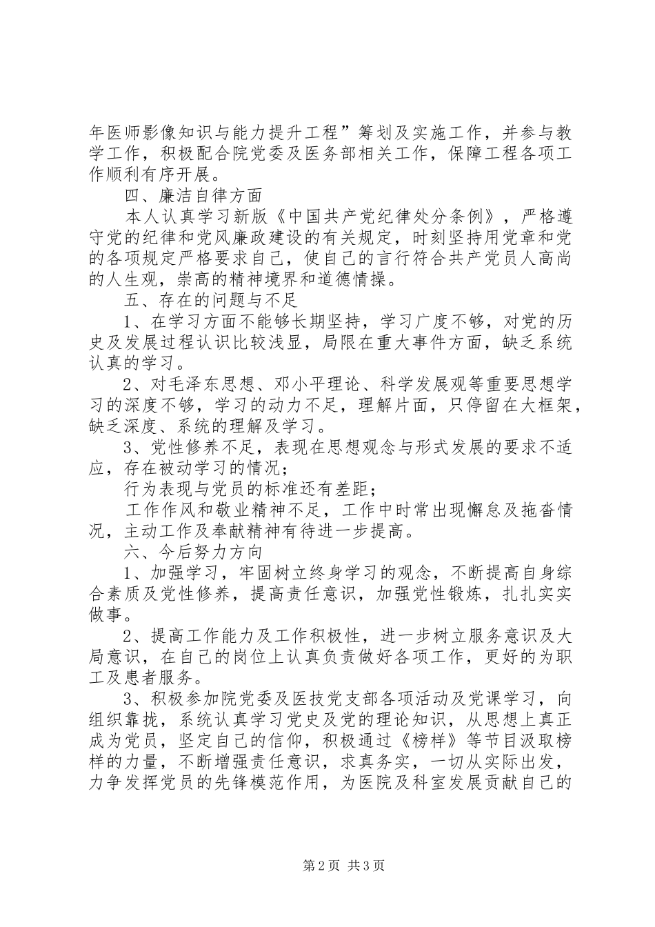 2024年医生党员述职报告_第2页