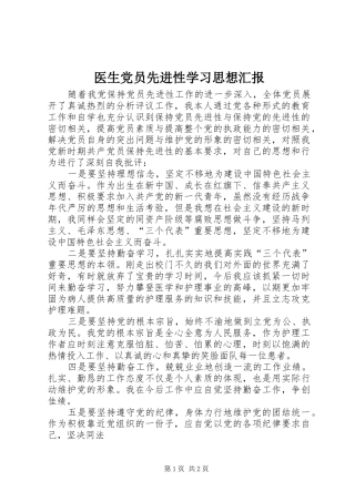 2024年医生党员先进性学习思想汇报