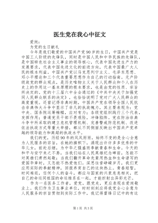 2024年医生党在我心中征文