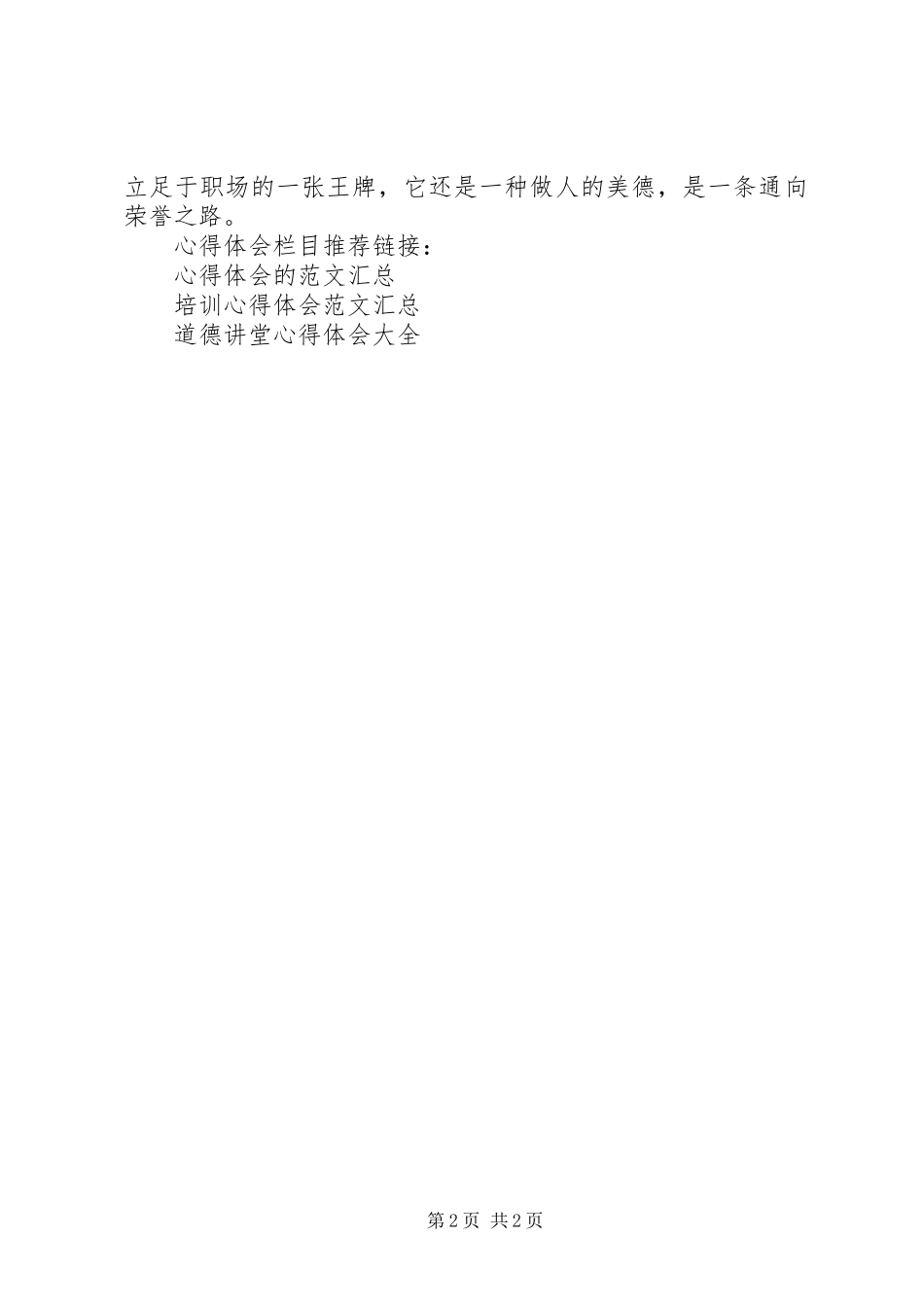 2024年医生道德讲堂培训心得体会_第2页