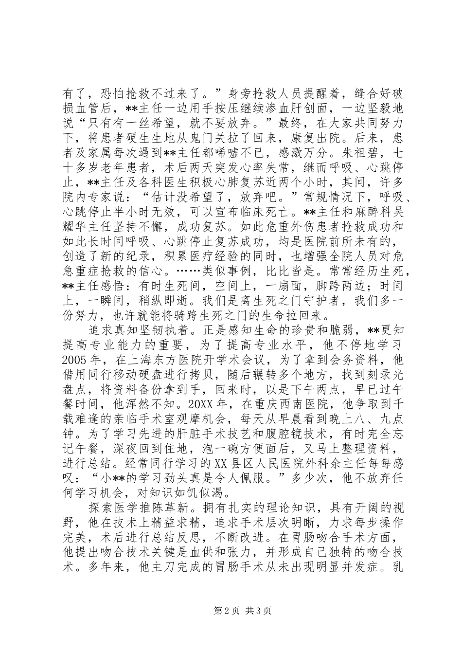 2024年医生道德模范事迹材料_第2页