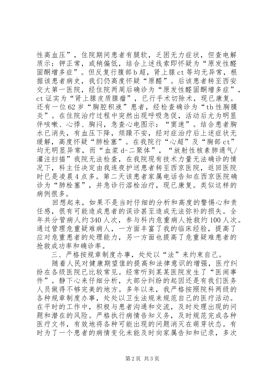 2024年医生的个人年度述职报告范文_第2页