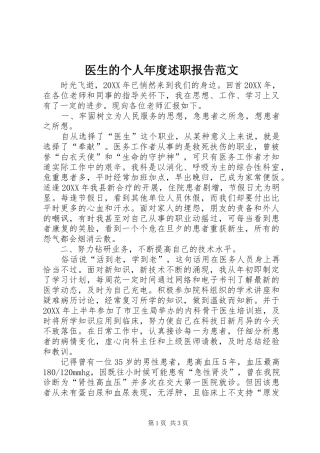 2024年医生的个人年度述职报告范文