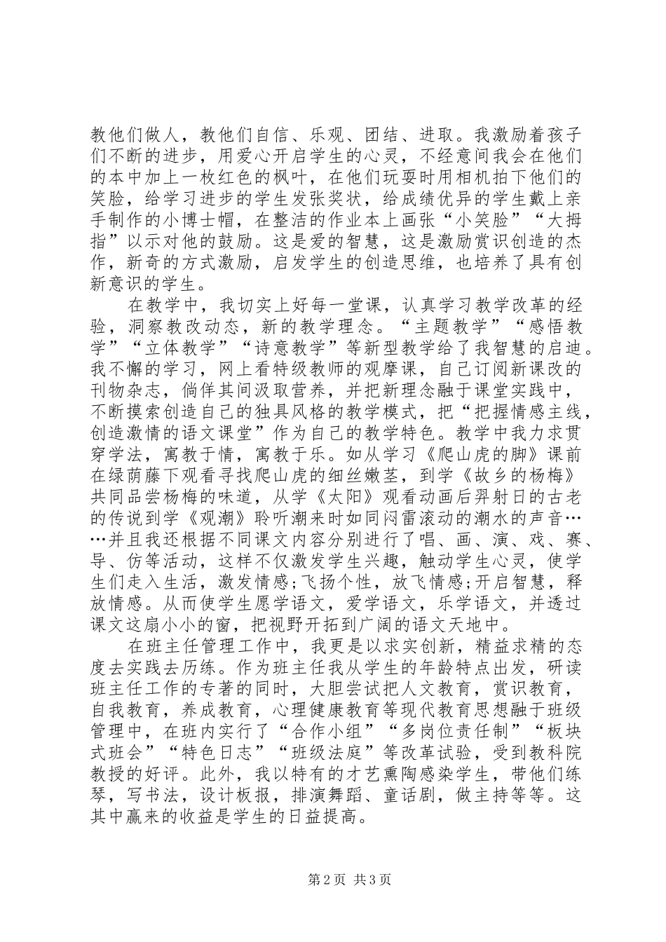 2024年医生的个人年终述职报告范文_第2页